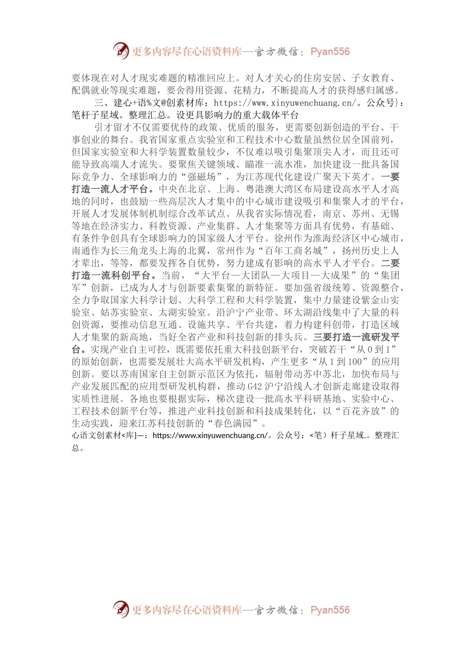 深化人才发展体制机制改革，充分释放各类人才的创新创造活力——在全市人才工作会议上讲话.docx_第2页