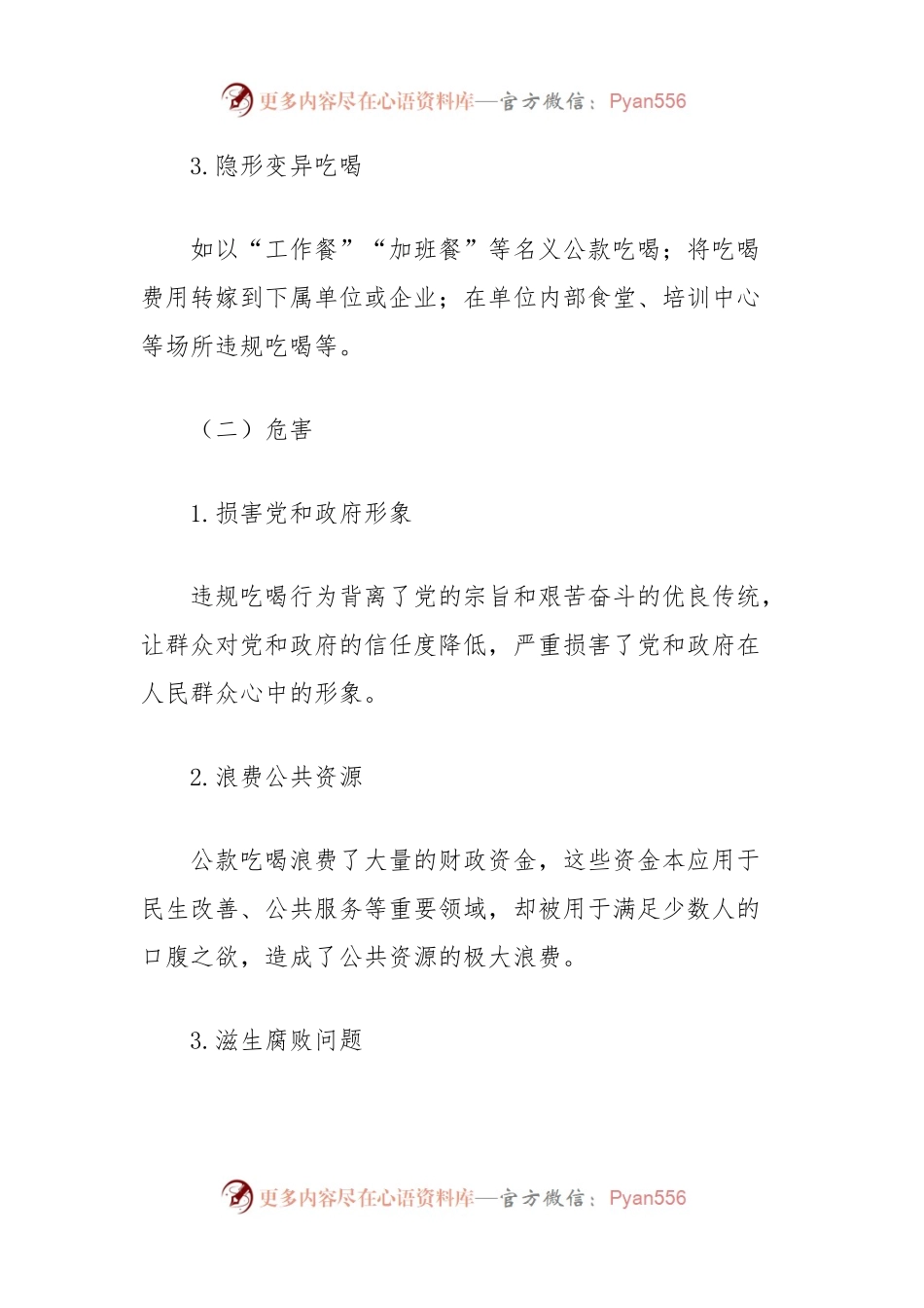 深入整治违规吃喝问题研讨材料.docx_第2页