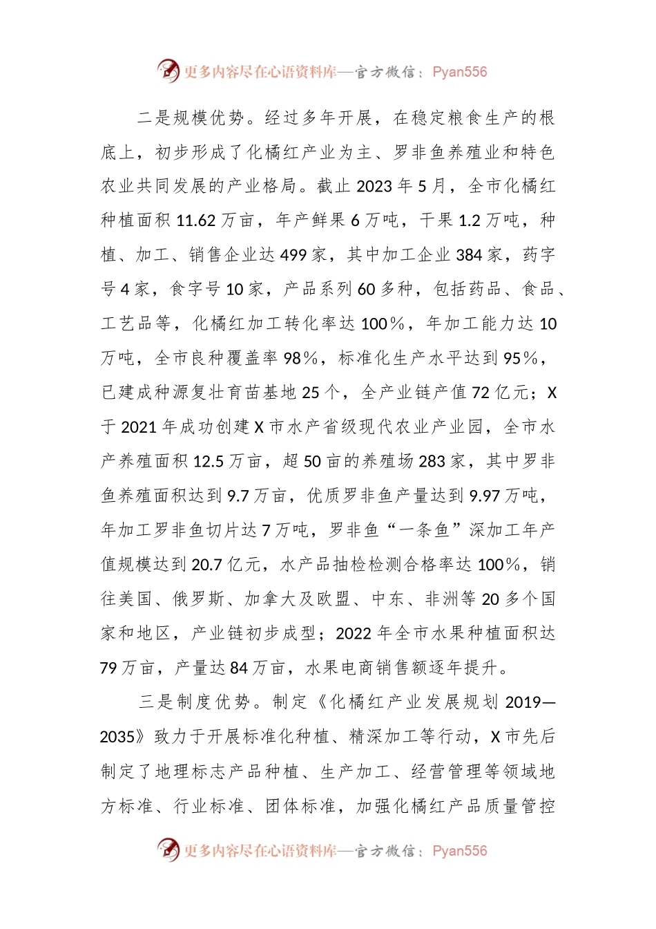 某市特色农业产业发展情况调研报告.docx_第2页