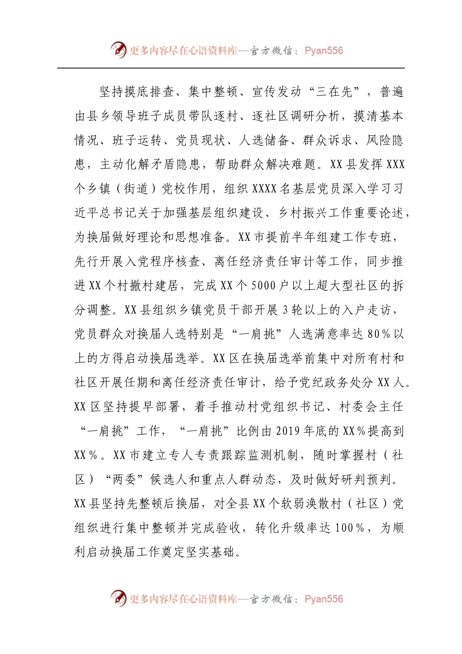 村社区“两委”换届工作典型经验总结.docx_第1页