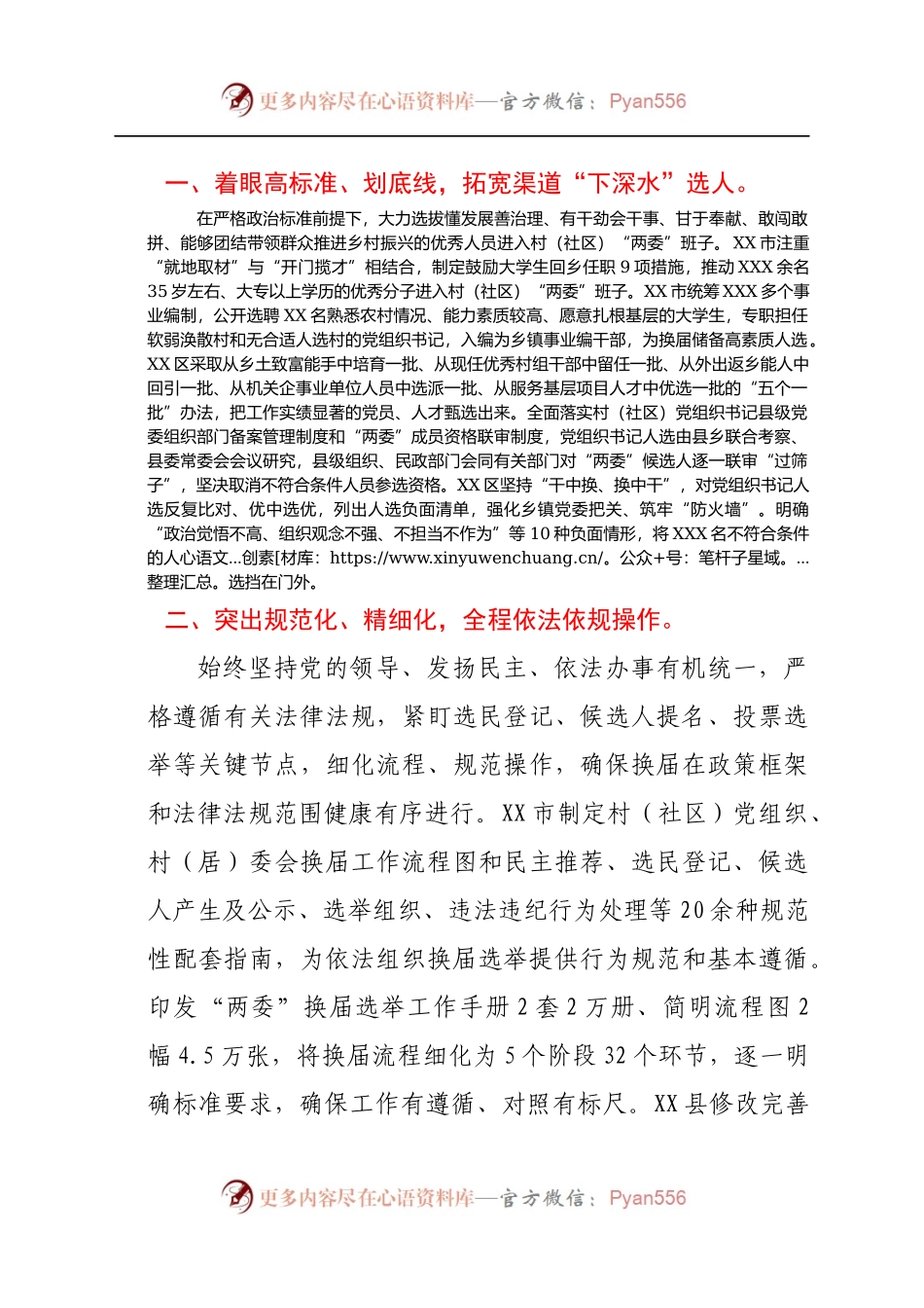 村社区“两委”换届工作典型经验总结.docx_第2页
