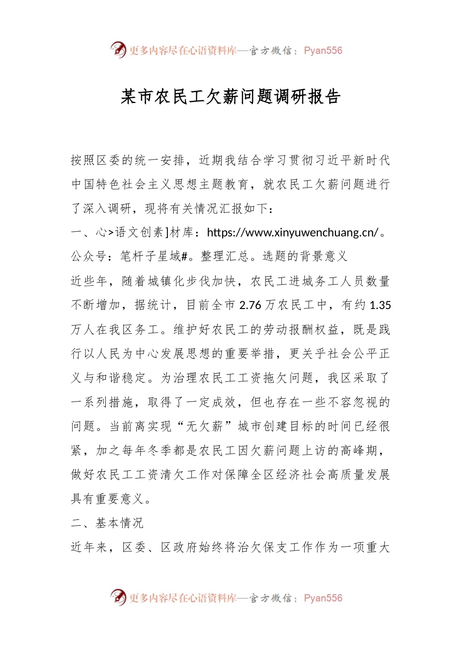 某市农民工欠薪问题调研报告.docx_第1页