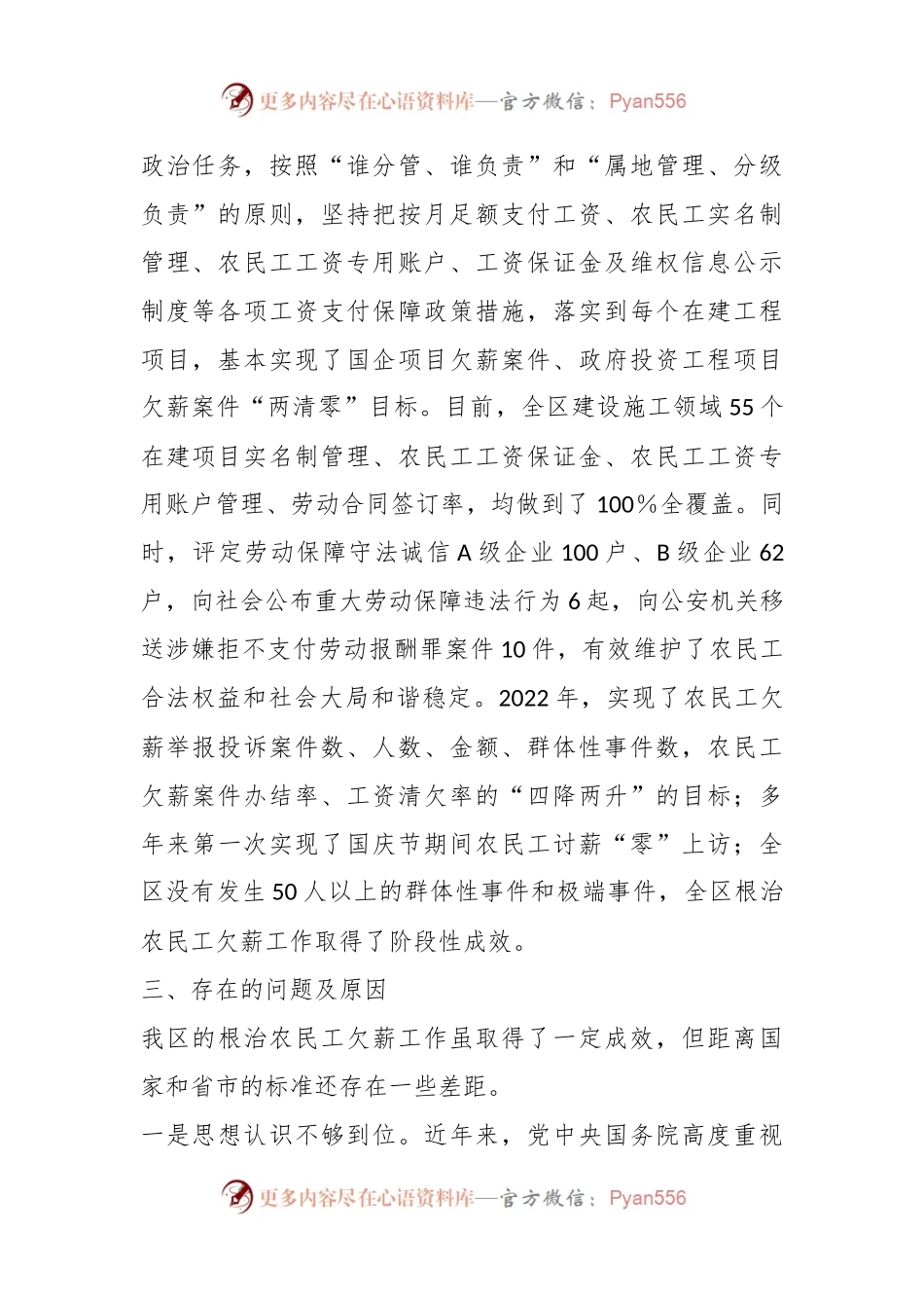 某市农民工欠薪问题调研报告.docx_第2页