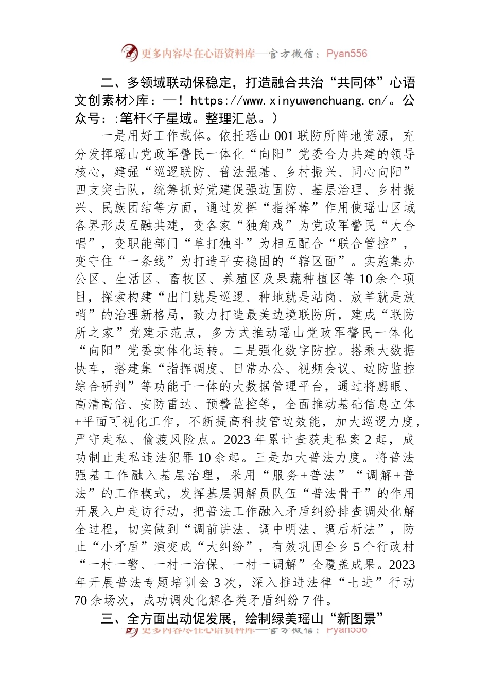 某县2023年上半年党建工作汇报材料.docx_第2页