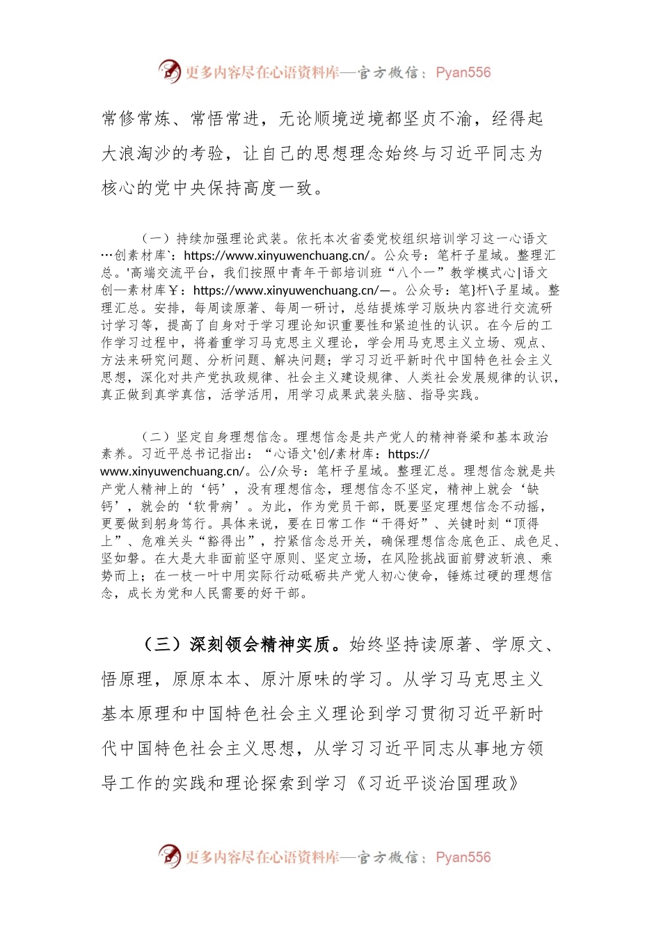 省委党校中青年干部培训班结业发言稿.docx_第2页