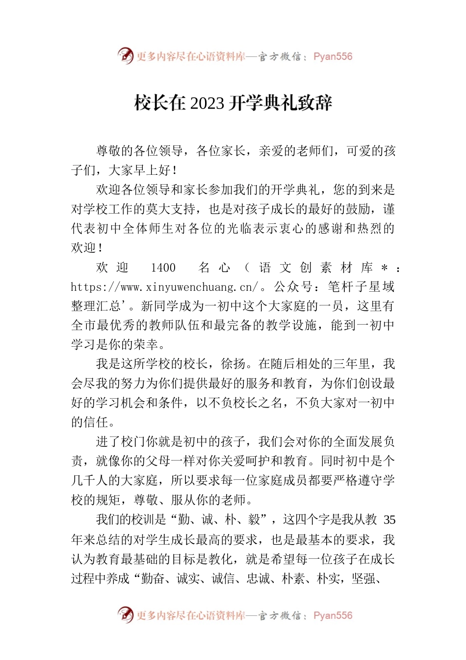 校长在2023开学典礼致辞(20230904).docx_第1页