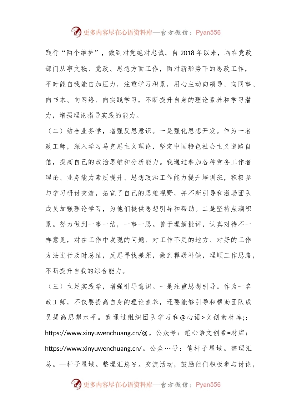 申报助理政工师思想政治工作总结.docx_第2页
