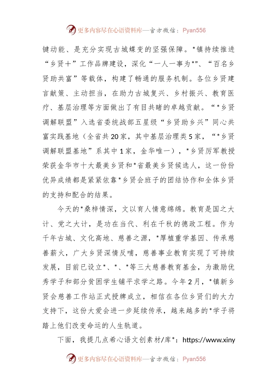 某市人大常委会党组副书记、副主任在某镇乡情恳谈会上的讲话.docx_第2页