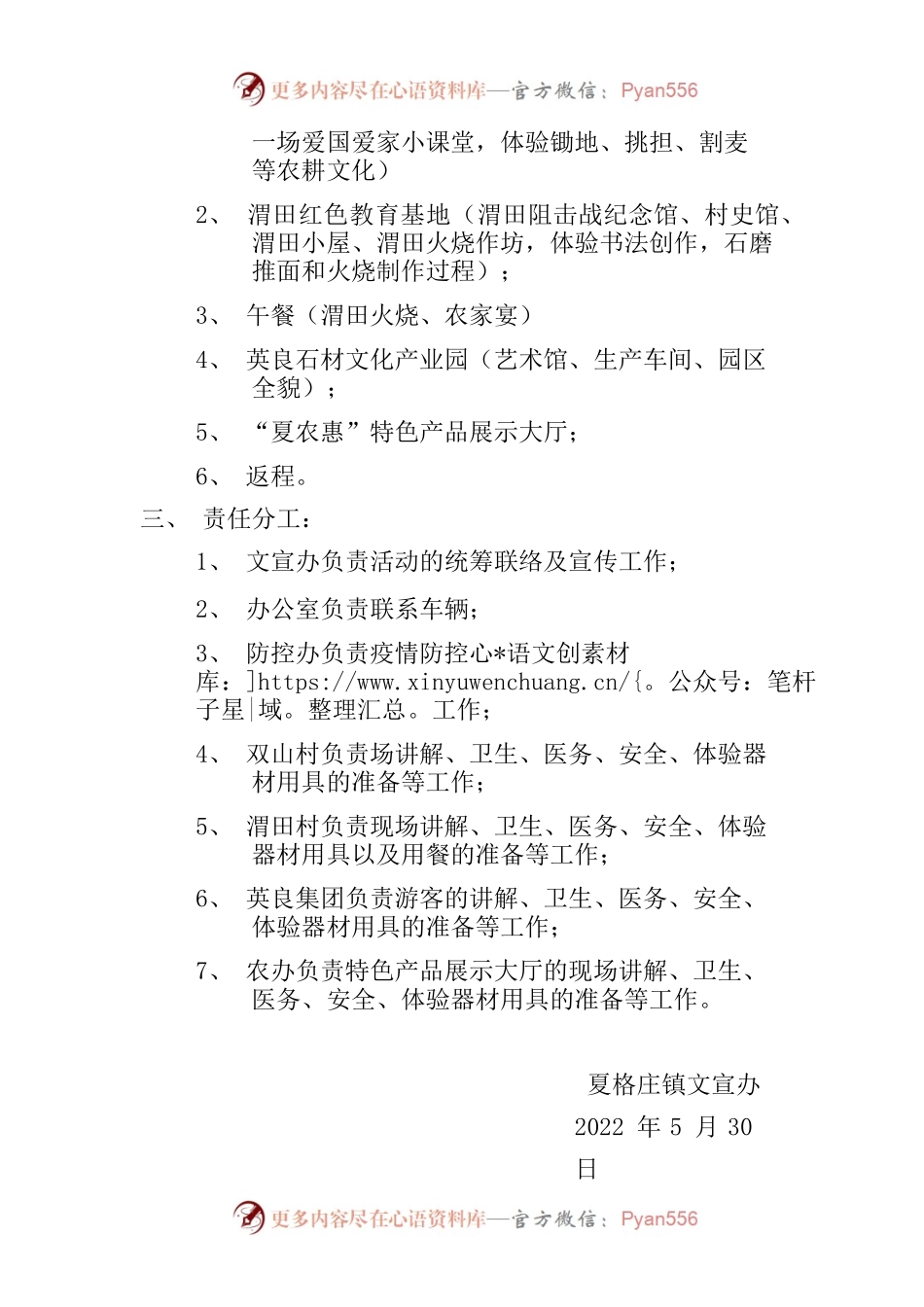 畅享一夏，工旅先锋游活动.docx_第2页