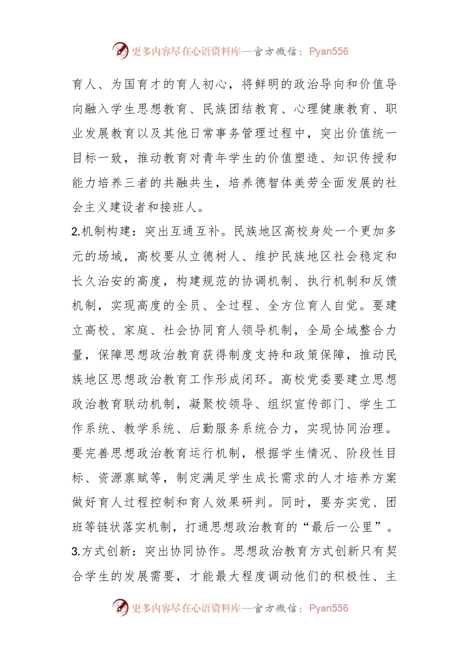 民族地区高校思想政治教育调研报告.docx_第2页