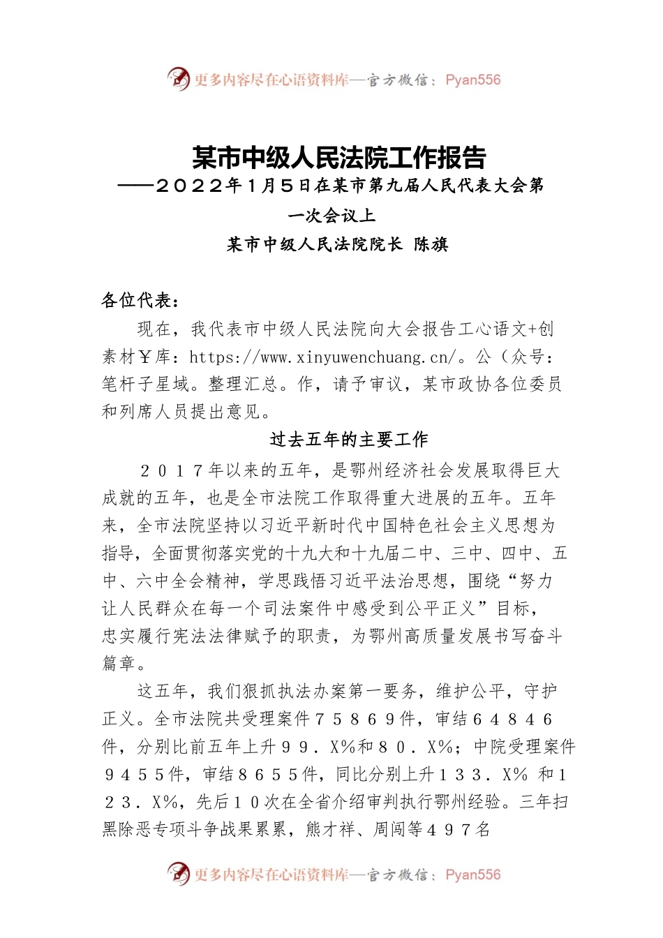 某市中级人民法院工作报告（20220115）.docx_第1页