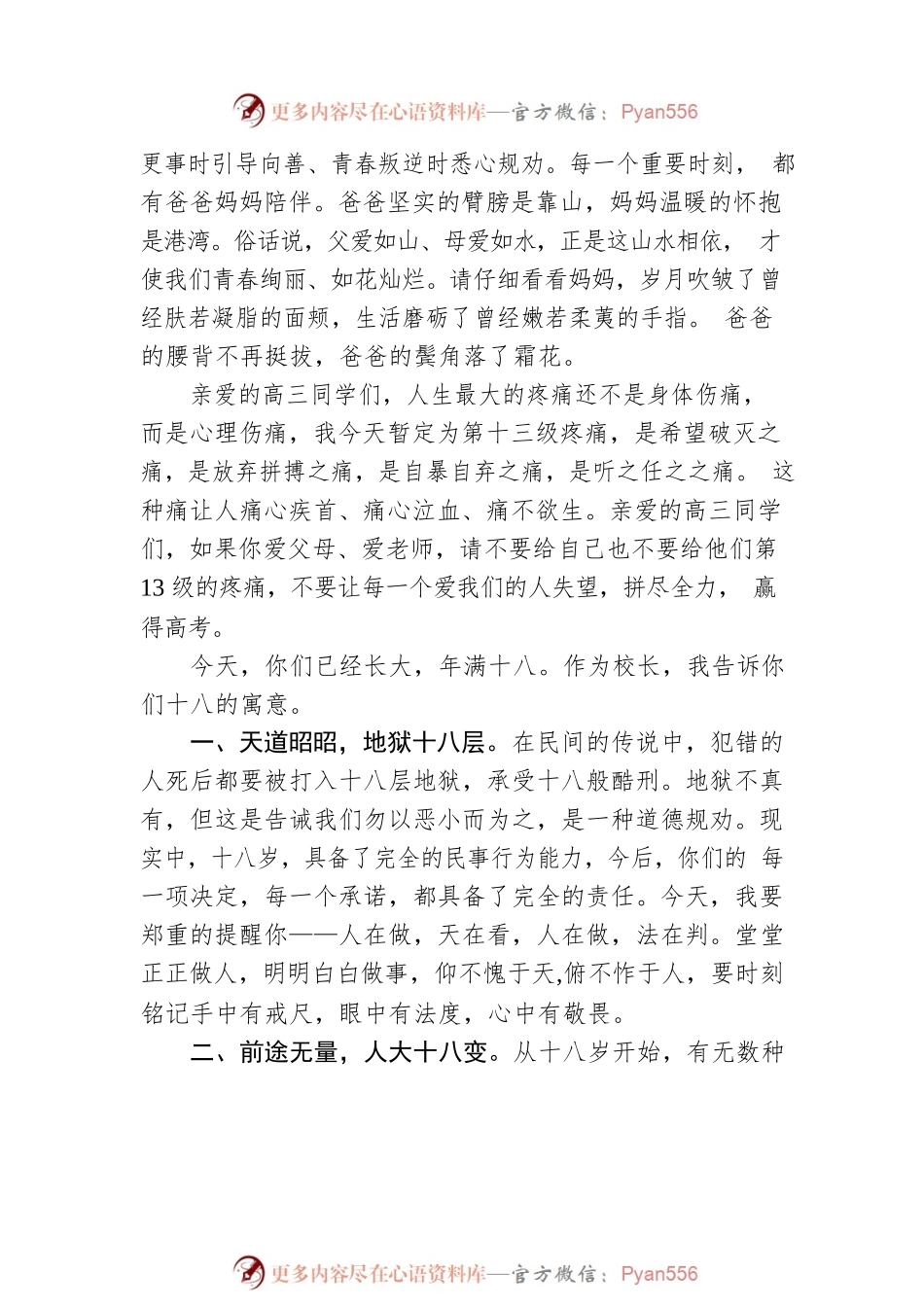 校长冯刚省：在高三成人礼暨高考百日誓师大会上的讲话.docx_第2页