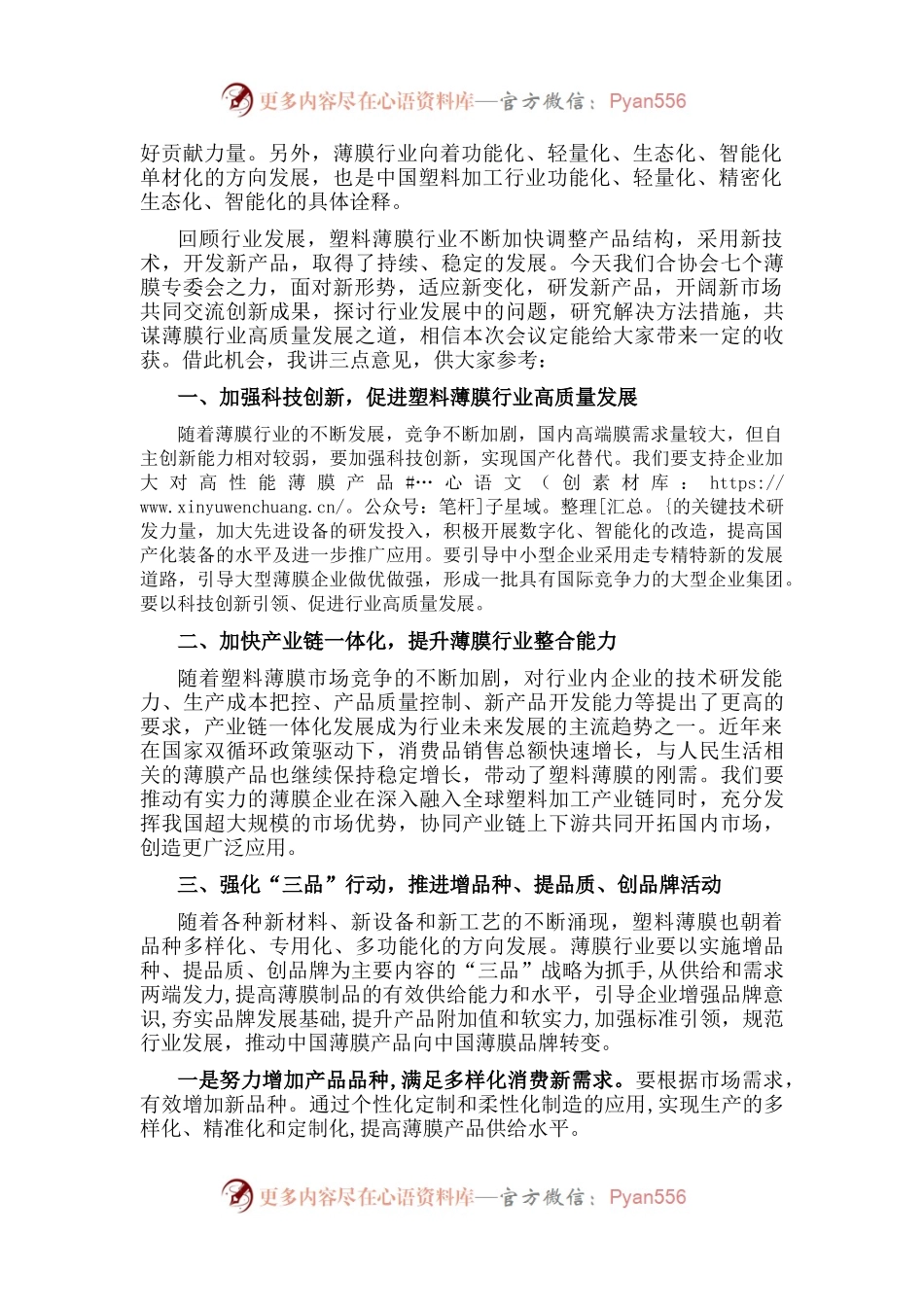 理事长在2022年中国塑料薄膜行业高质量发展研讨会上的讲话.docx_第2页