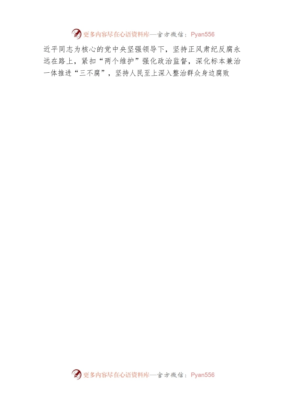 省委书记吴政隆参加党的二十大江苏代表团小组会议讨论（20221019）.docx_第2页