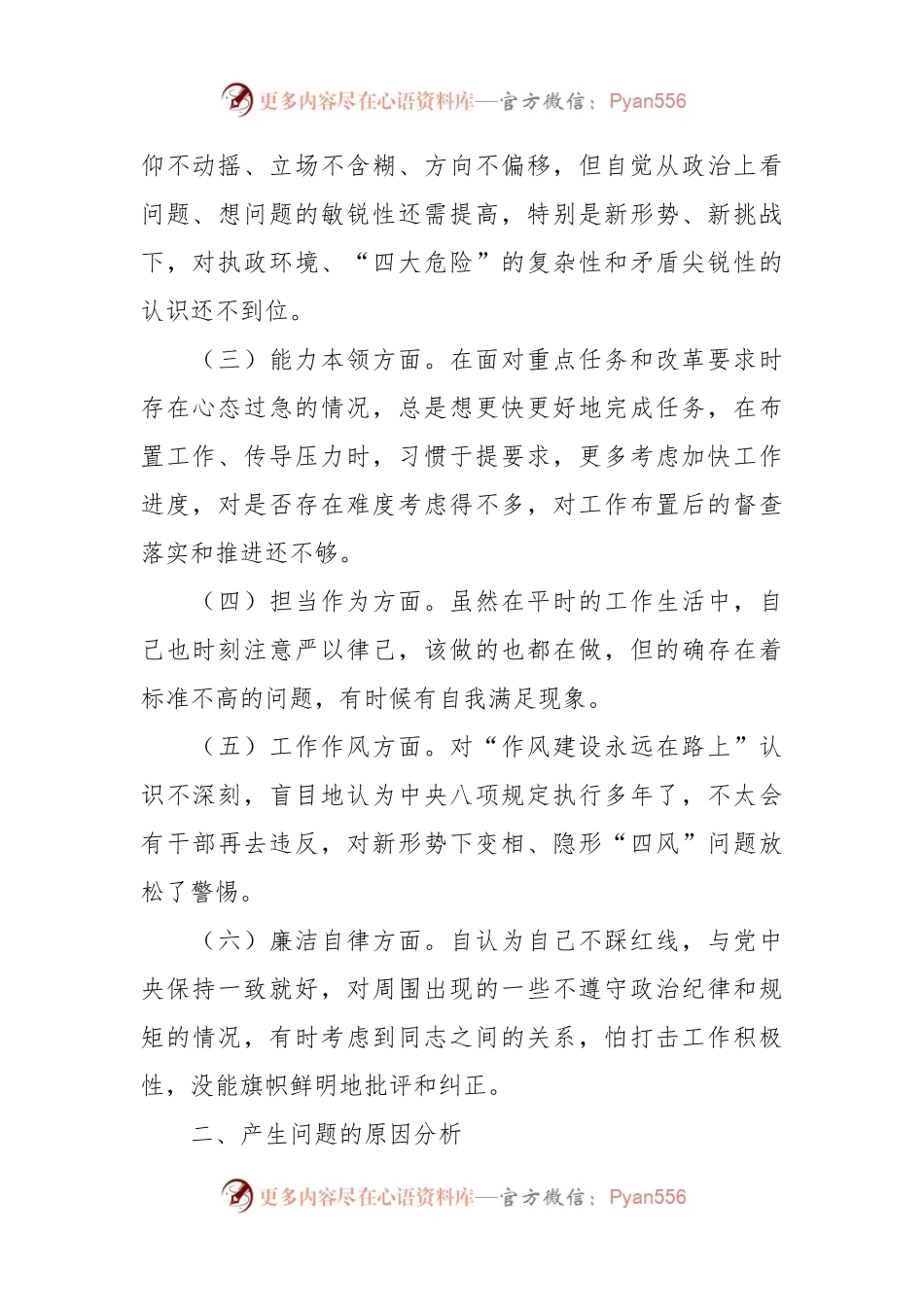 某党支部书记主题教育专题组织生活会个人剖析材料.docx_第2页