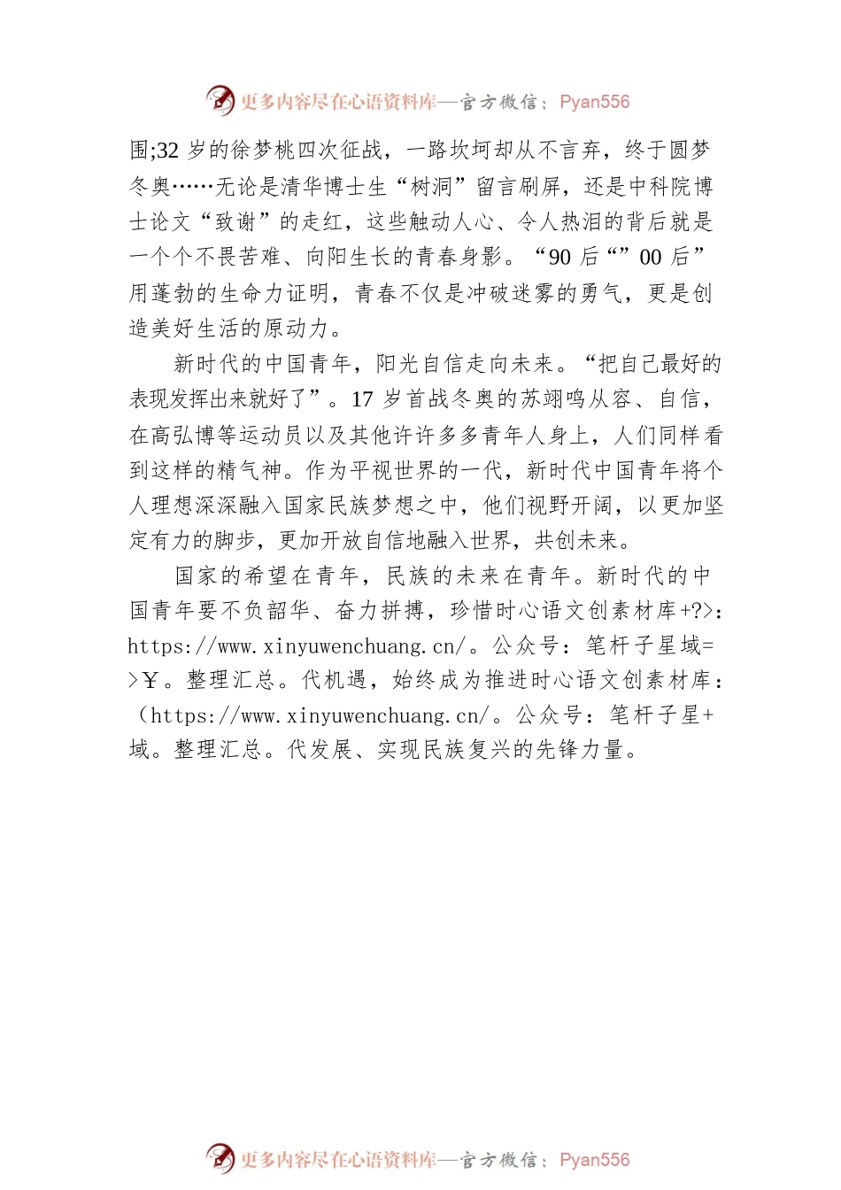 新时代的中国青年 好样的!.docx_第2页