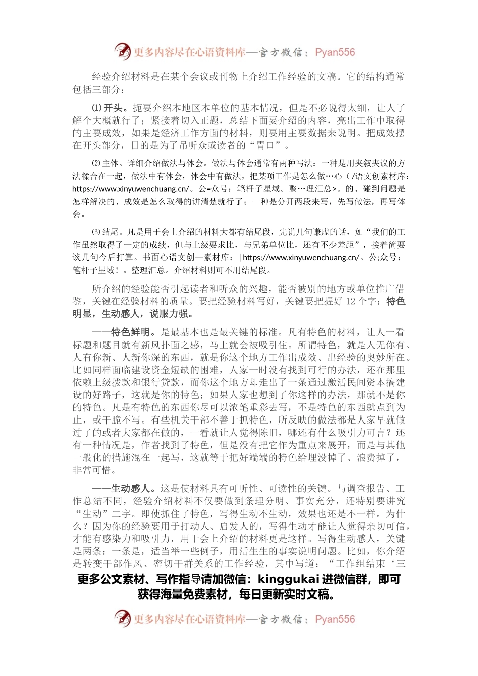 机关功课：会写经验介绍材料.docx_第1页