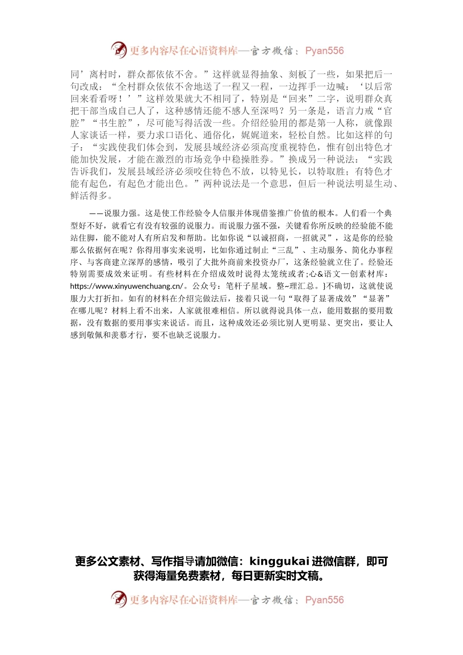 机关功课：会写经验介绍材料.docx_第2页