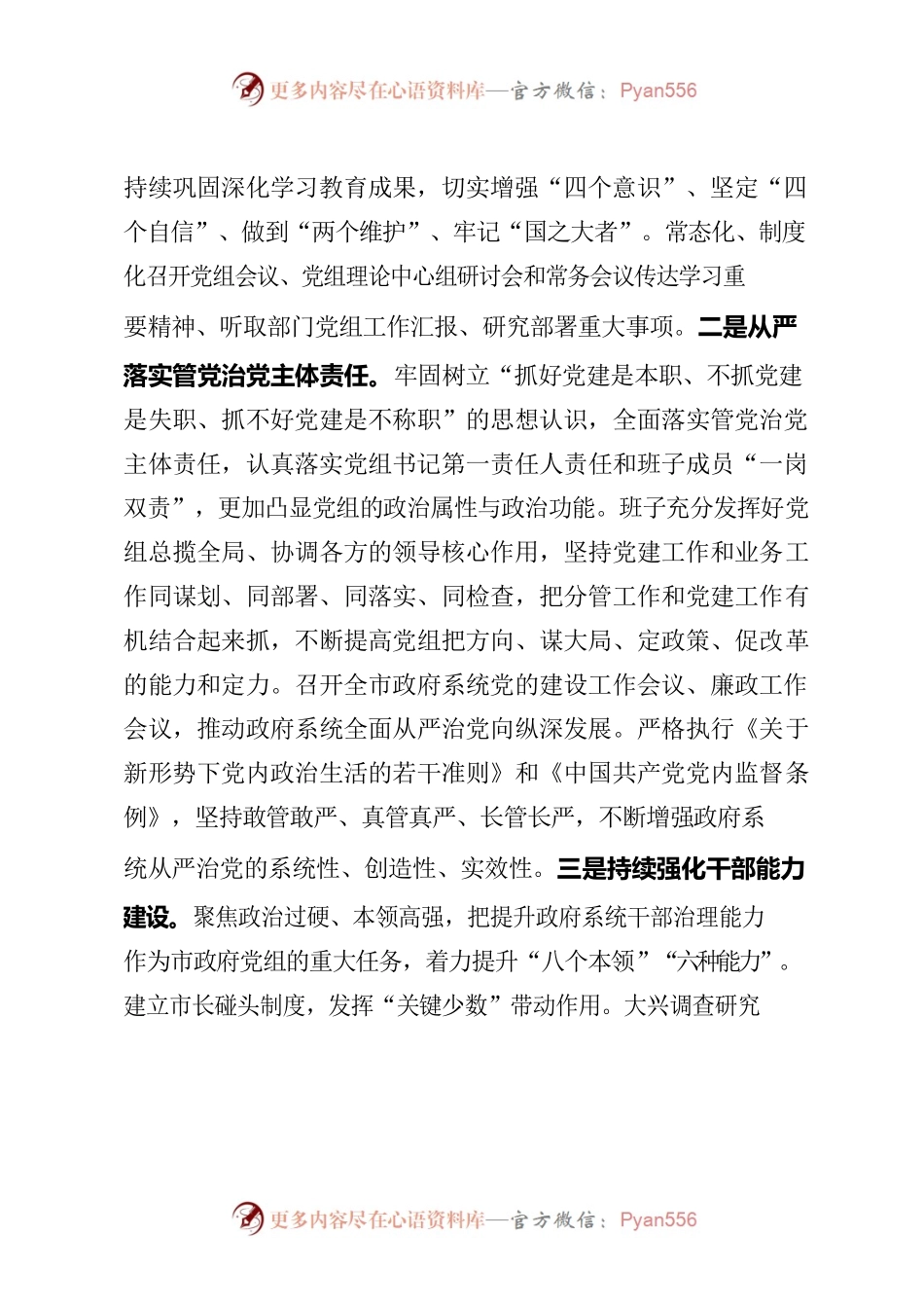 班子年度述职述廉报告.docx_第2页