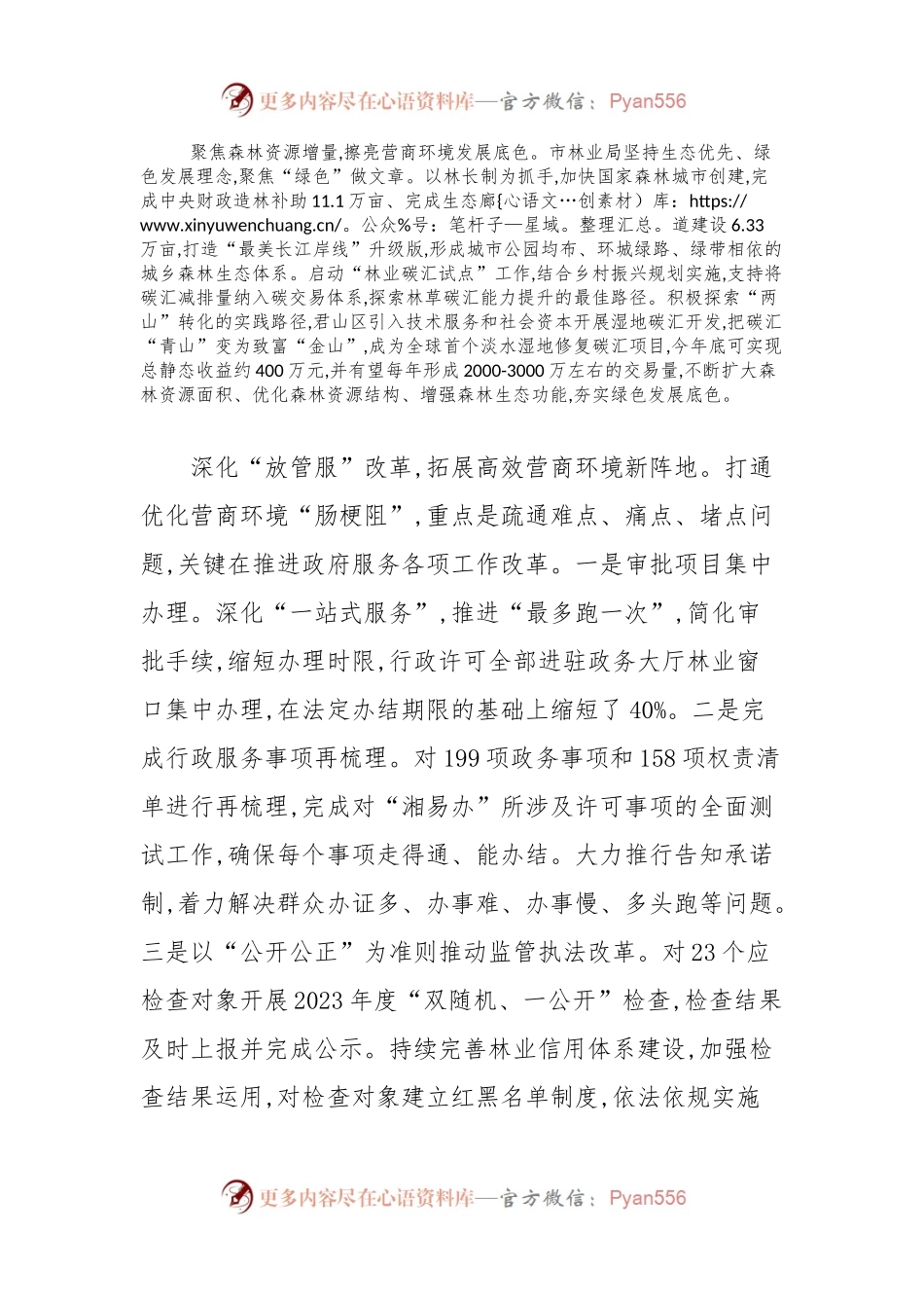 林业局推深做实林长制优化林业营商环境先进做法.docx_第2页