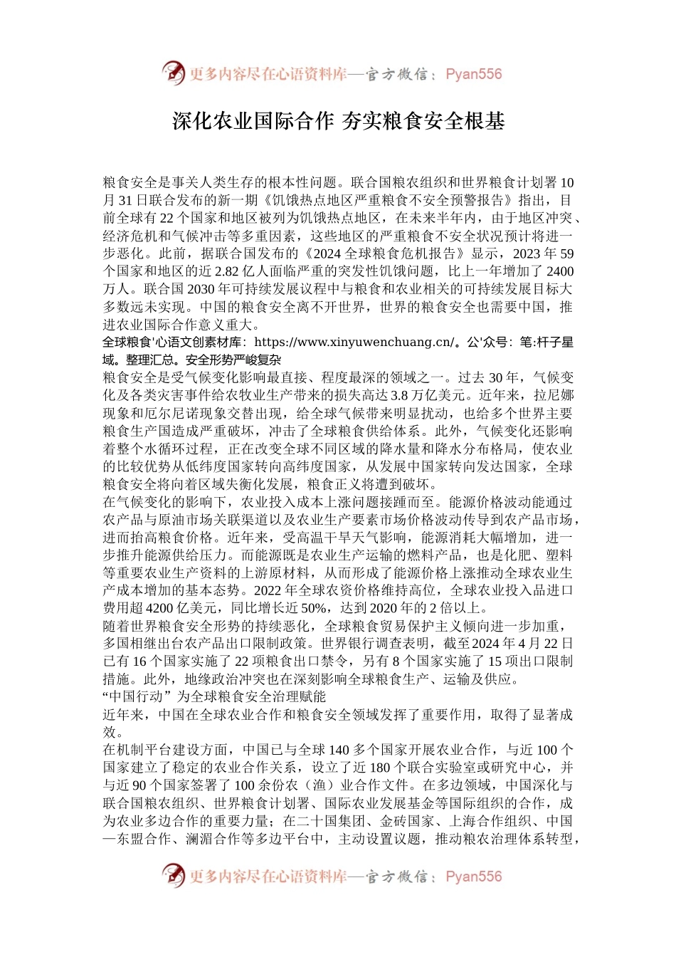 深化农业国际合作 夯实粮食安全根基.docx_第1页