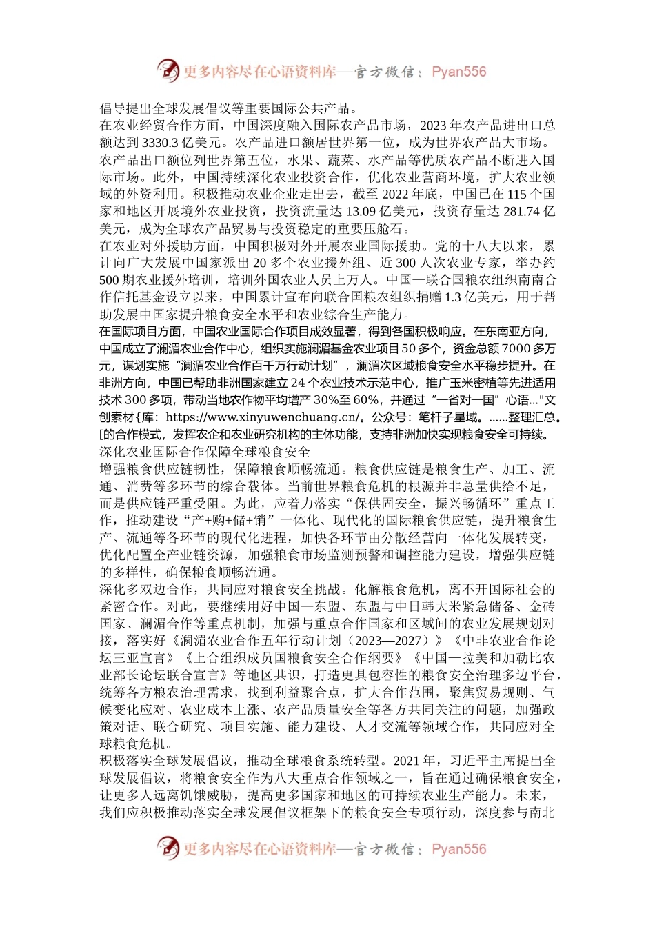深化农业国际合作 夯实粮食安全根基.docx_第2页