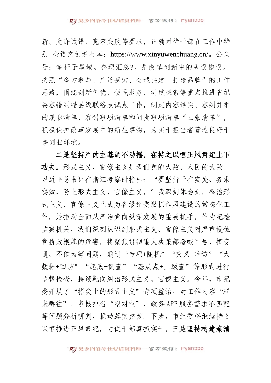 浙江考察重要讲话专题学习会上的交流发言（纪委1600字）.docx_第2页