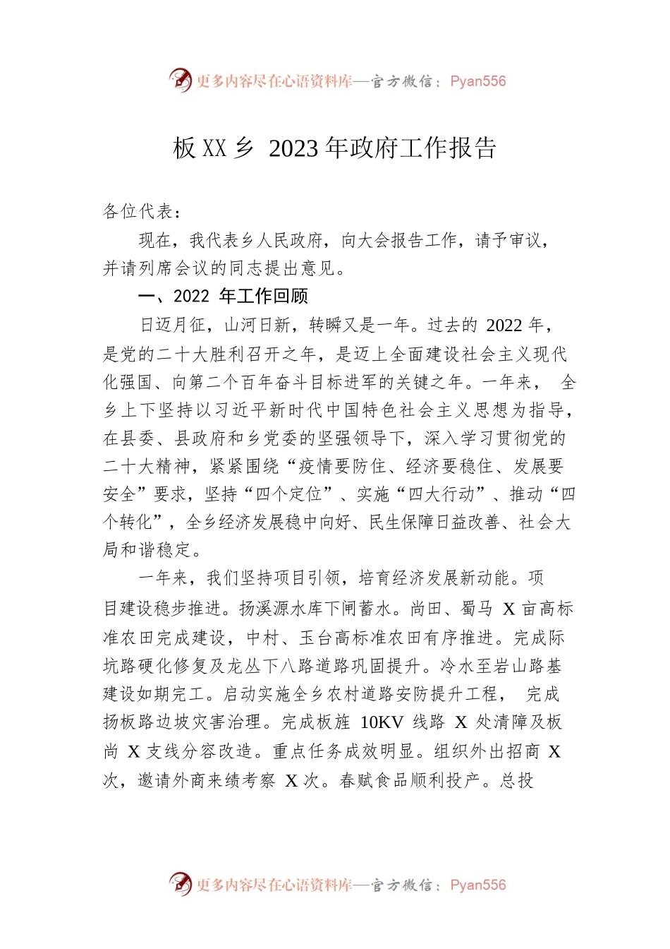 板桥头乡2023年政府工作报告（20230111-仅供阅读）.docx_第1页