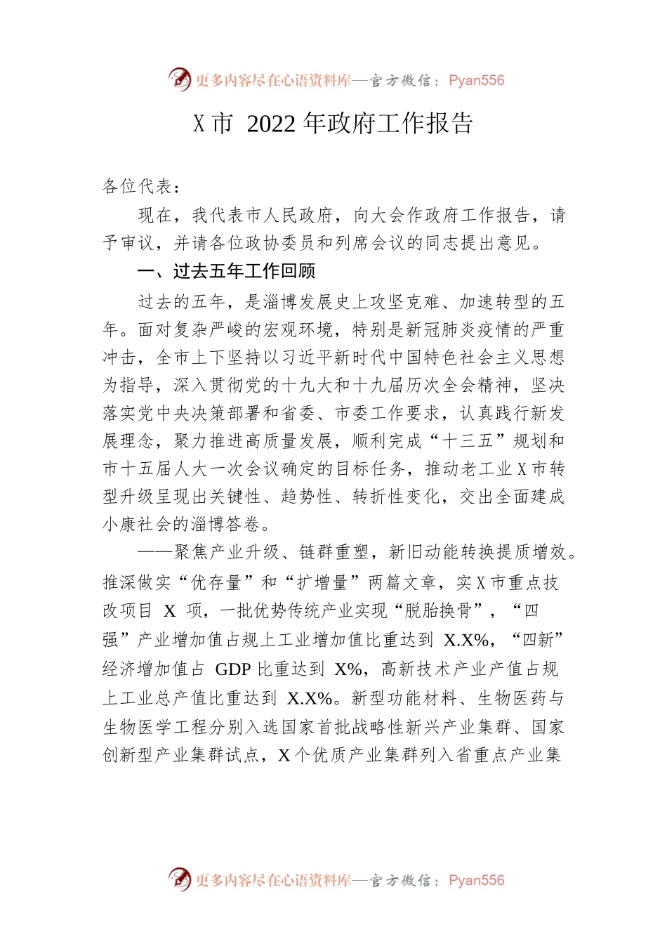 某市2022年政府工作报告(37).docx_第1页