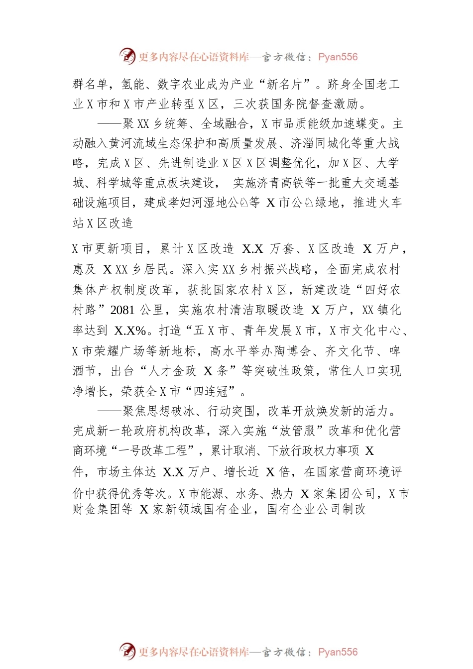 某市2022年政府工作报告(37).docx_第2页