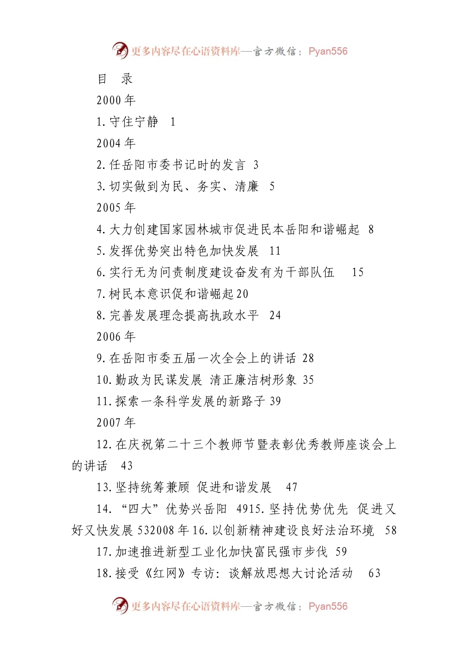浙江省委书记易炼红公开发表的讲话文章（258篇）.docx_第1页