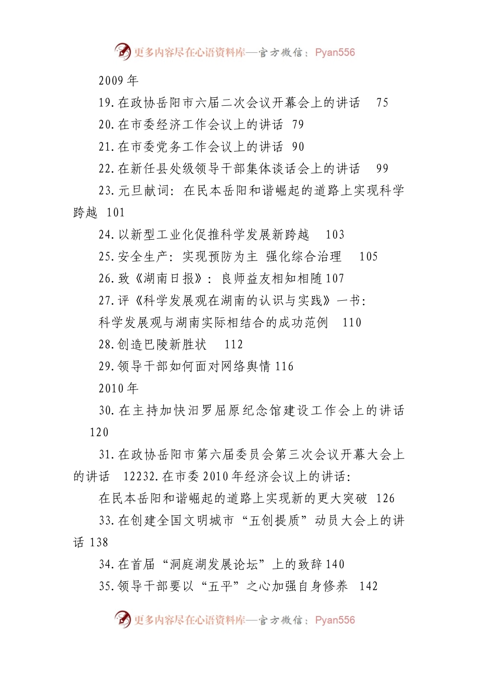 浙江省委书记易炼红公开发表的讲话文章（258篇）.docx_第2页