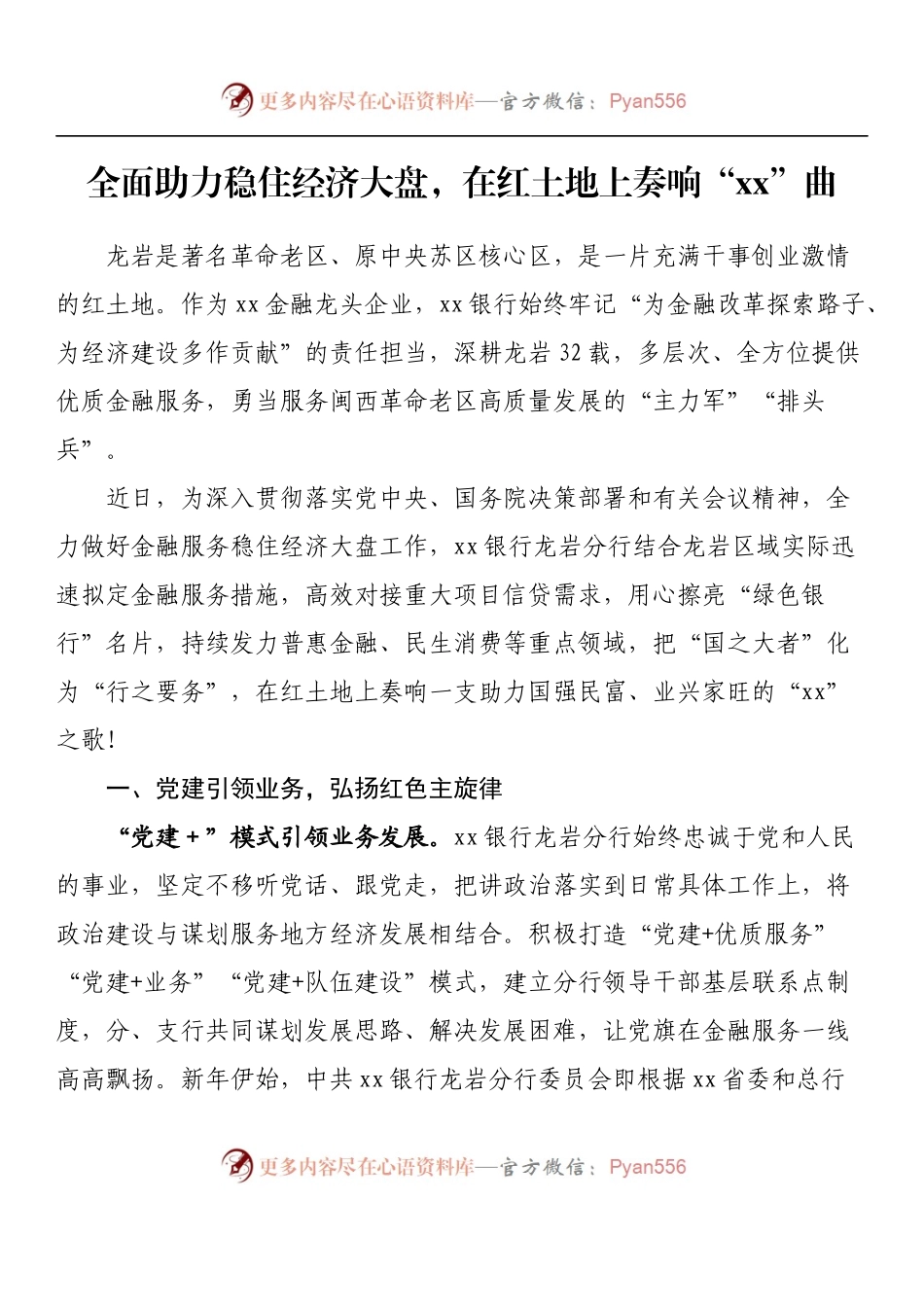 汇编965-银行行长、国企总经济理论文章-13篇.docx_第2页