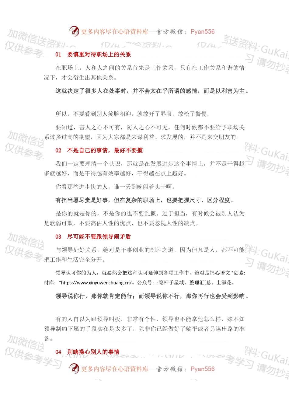 混迹职场，你不可不知的6条“潜规则”！.docx_第1页