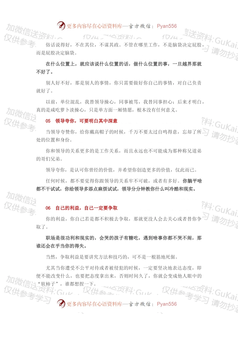 混迹职场，你不可不知的6条“潜规则”！.docx_第2页