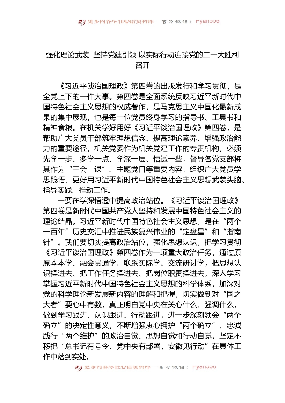 汇编1394-《习近平谈治国理政》第四卷学习心得体会-6篇.docx_第1页
