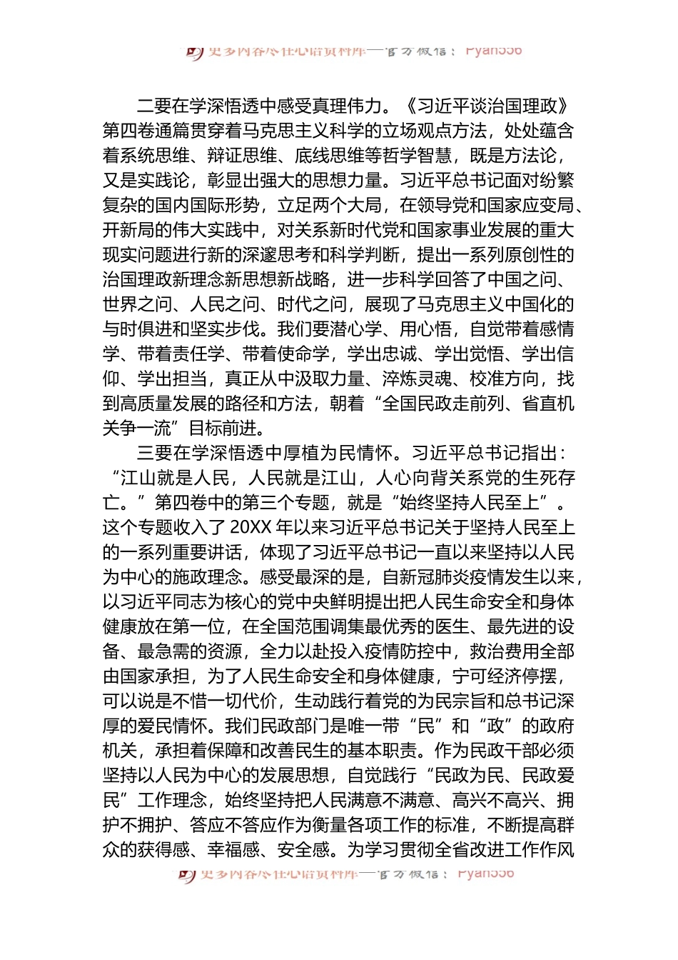 汇编1394-《习近平谈治国理政》第四卷学习心得体会-6篇.docx_第2页