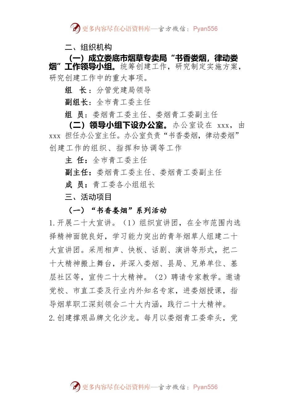 烟草专卖局关于创建“书香娄烟，律动娄烟”的实施方案（2023）.docx_第2页