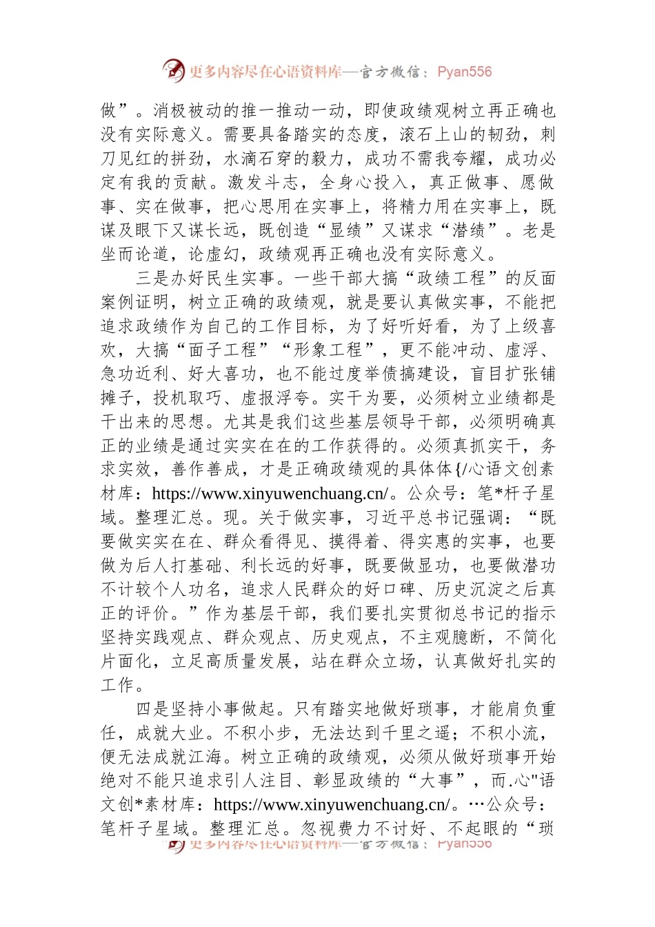 树牢政绩观研讨发言稿材料.docx_第2页