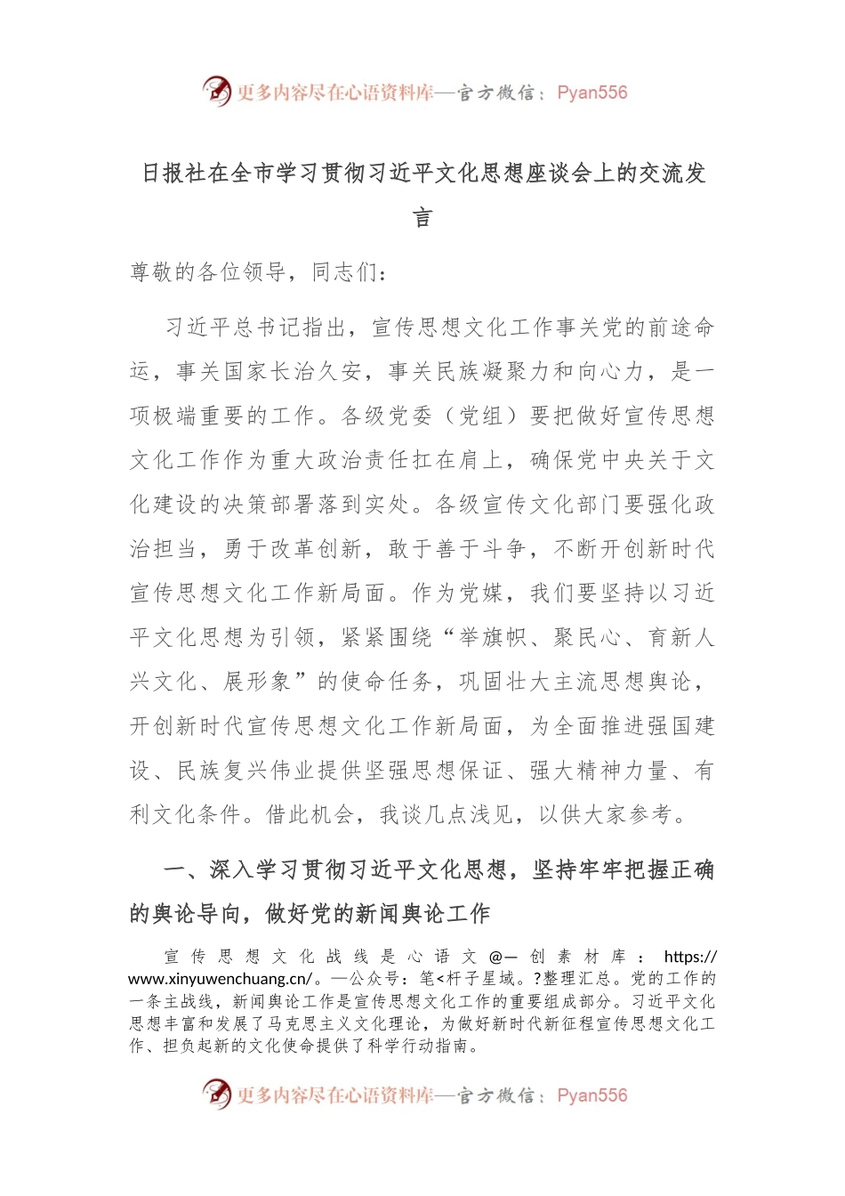日报社在全市学习贯彻习近平文化思想座谈会上的交流发言稿.docx_第1页