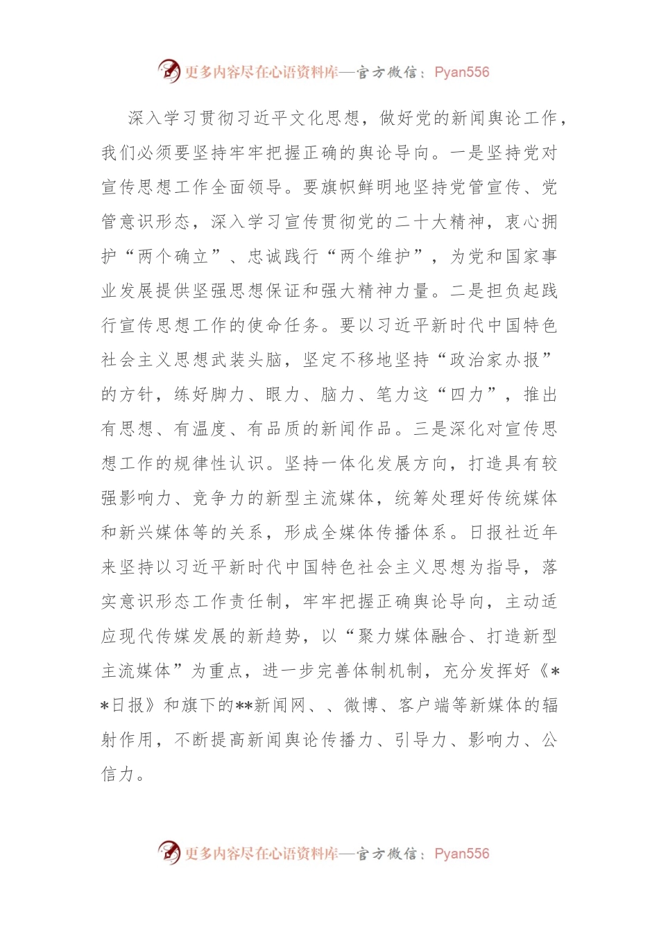 日报社在全市学习贯彻习近平文化思想座谈会上的交流发言稿.docx_第2页
