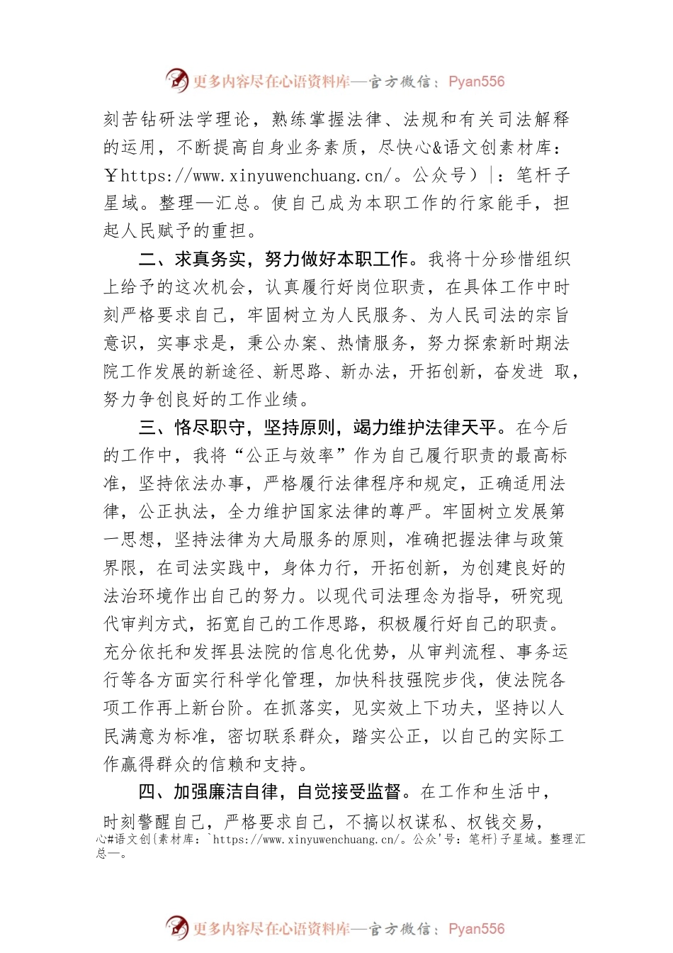 法院副院长人选的供职表态发言.docx_第2页