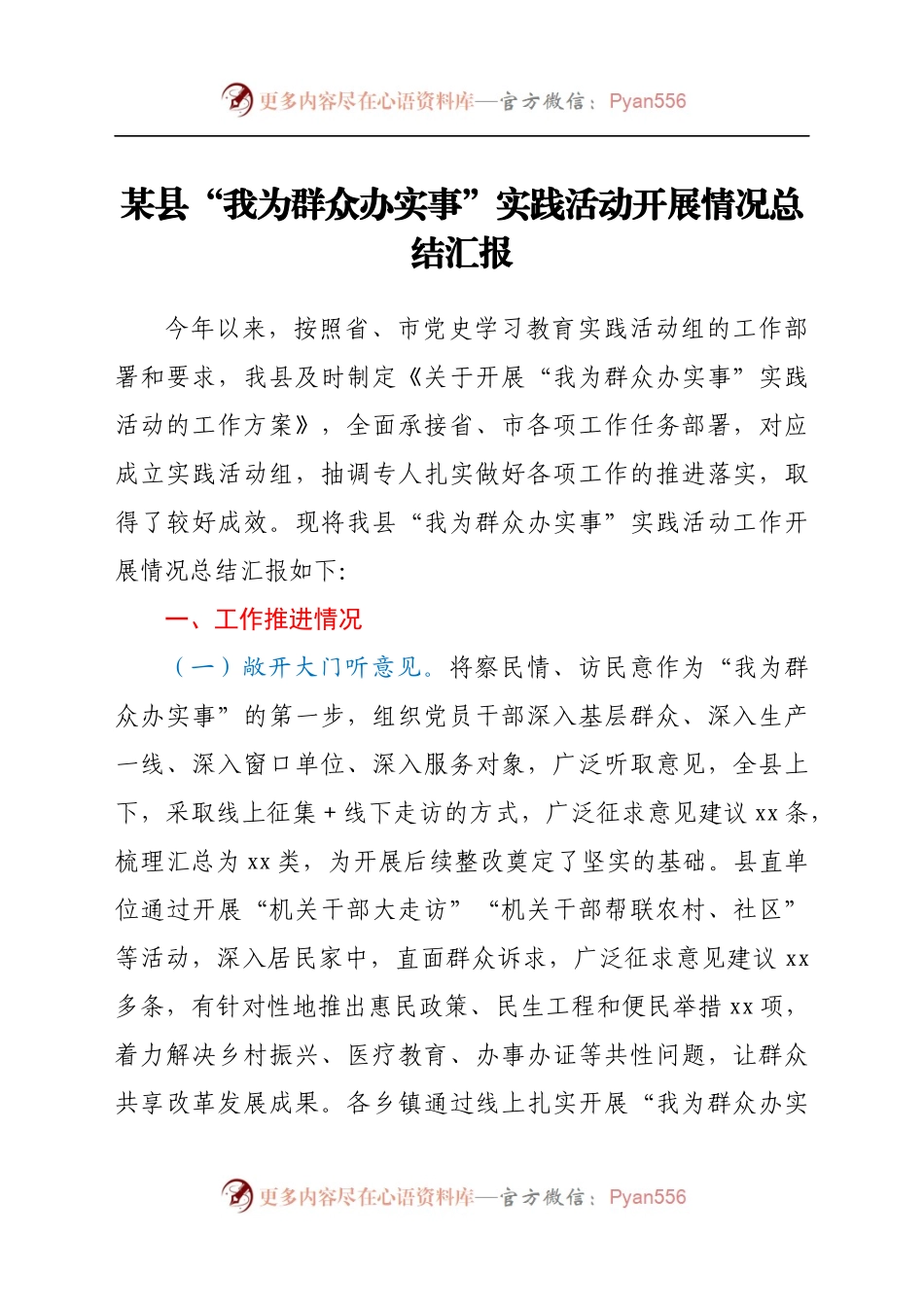 某县“我为群众办实事”实践活动开展情况总结汇报.docx_第1页