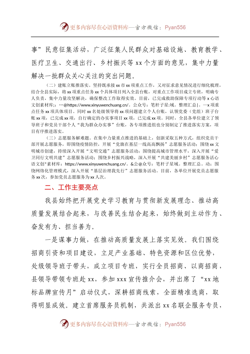 某县“我为群众办实事”实践活动开展情况总结汇报.docx_第2页