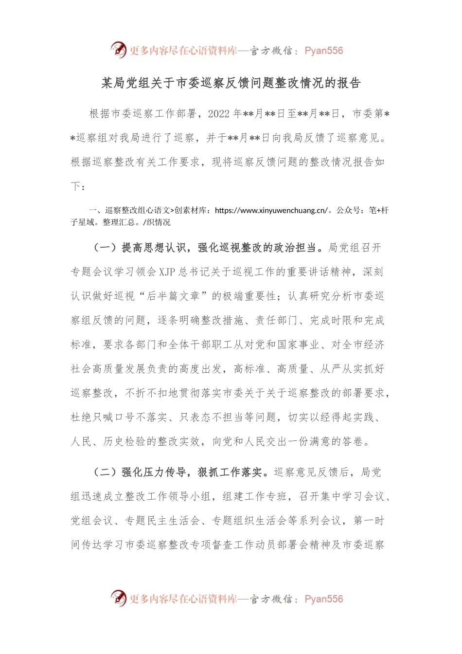 某局党组关于市委巡察反馈问题整改情况的报告.docx_第1页