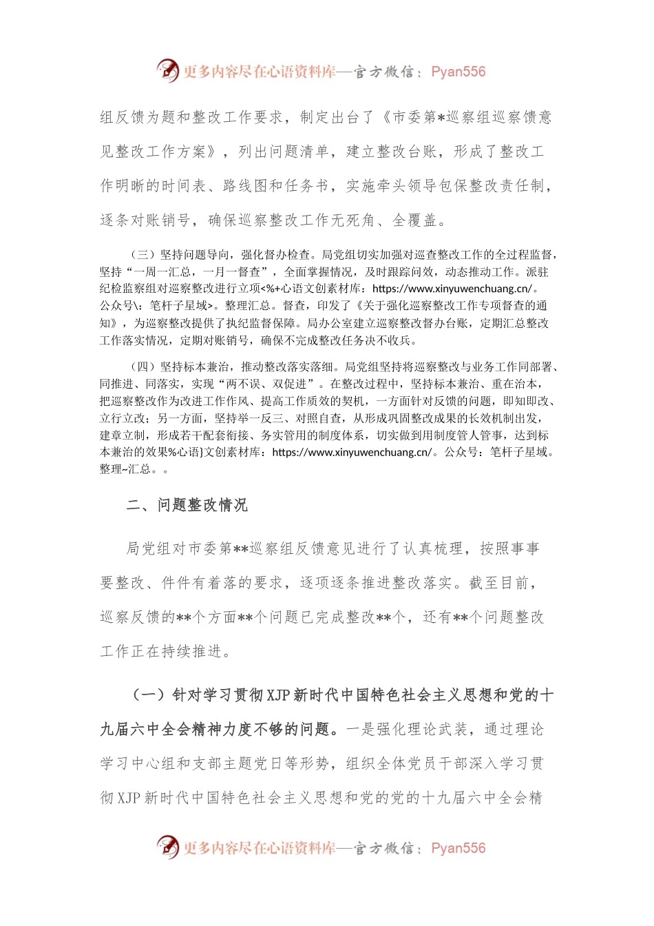 某局党组关于市委巡察反馈问题整改情况的报告.docx_第2页