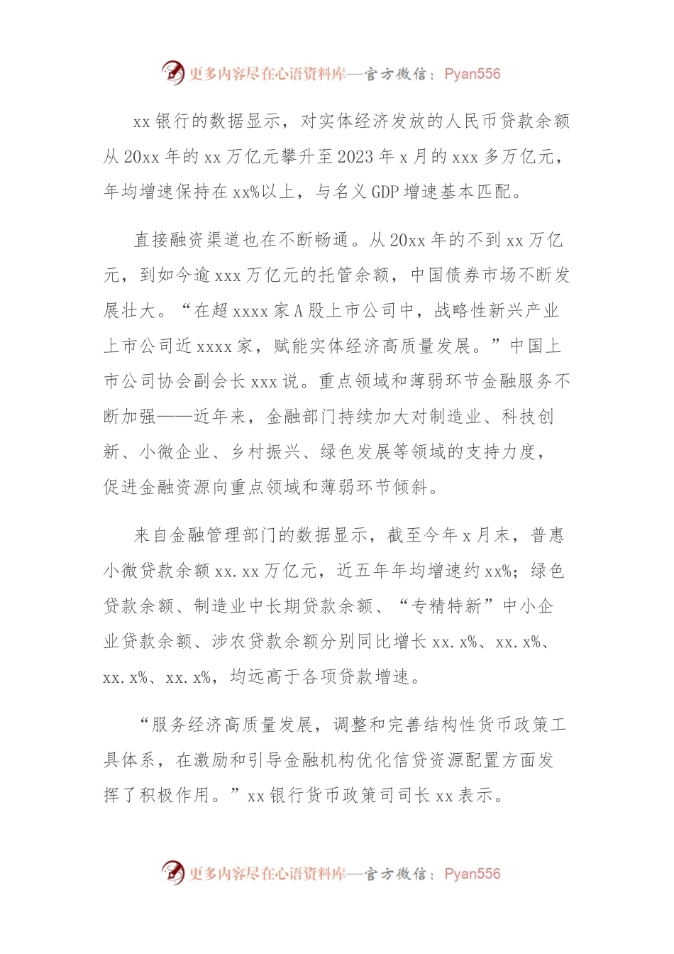 新时代以来金融领域改革与发展综述.docx_第2页