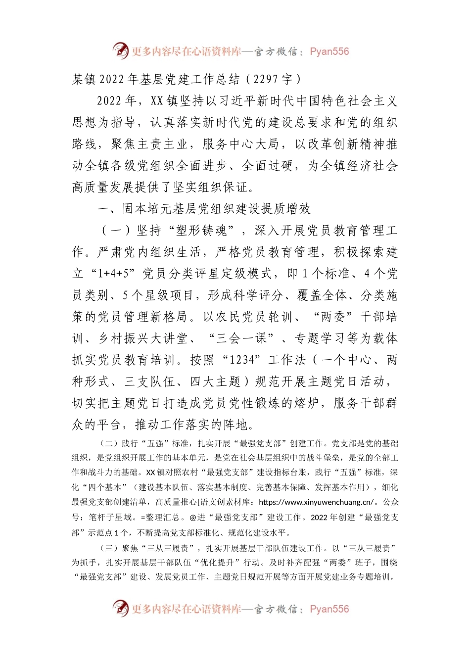 某镇2022年基层党建工作总结.docx_第1页