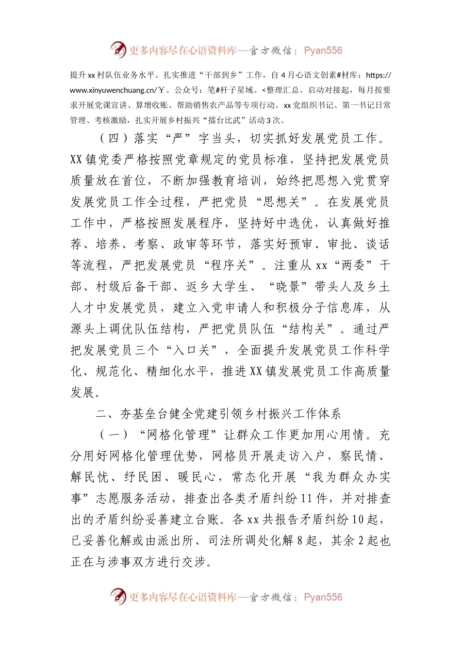 某镇2022年基层党建工作总结.docx_第2页
