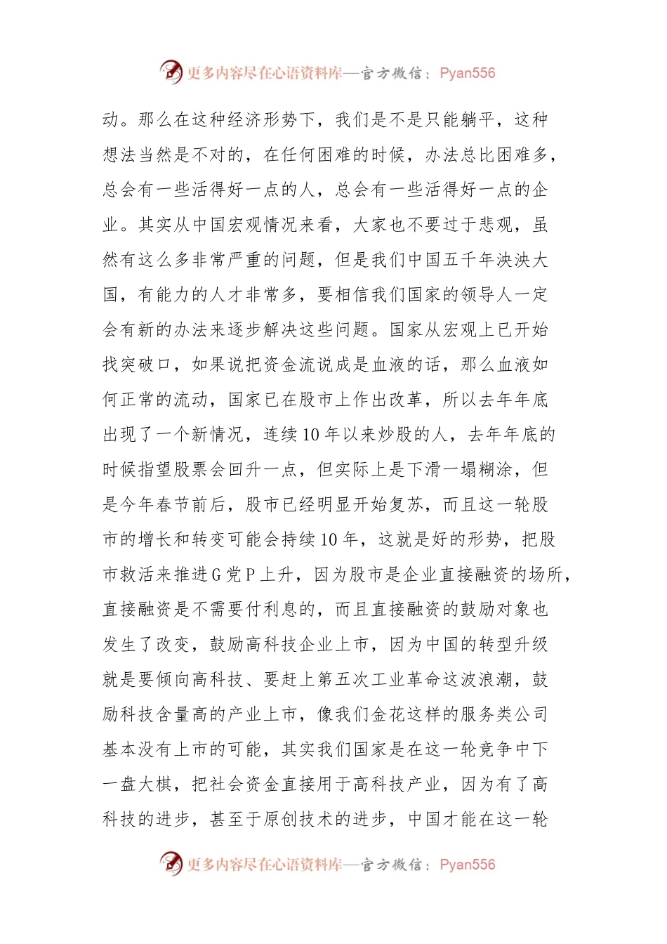 某集团董事长在2024年度职工大会上的讲话.docx_第2页